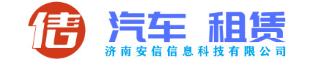 安信信息科技